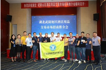 相聚湖北武陵，共話發(fā)展商機(jī)